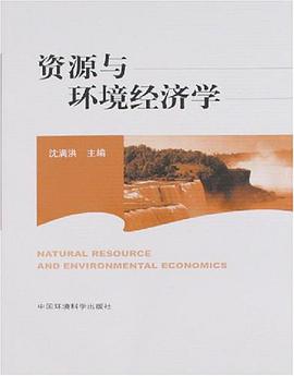 资源与环境经济学 pdf epub mobi 电子书 下载