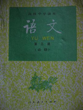 语文(高中第3册) pdf epub mobi 电子书 下载