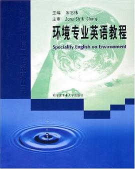 环境专业英语教程 pdf epub mobi 电子书 下载