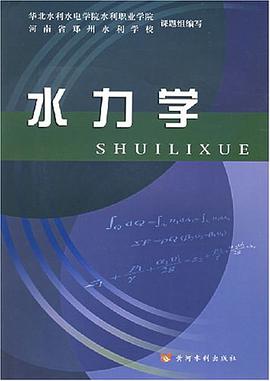 水力学 pdf epub mobi 下载
