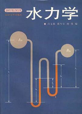水力学 pdf epub mobi 电子书 下载