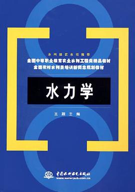 水力学 pdf epub mobi 电子书 下载