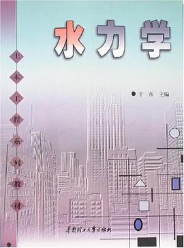 水力学