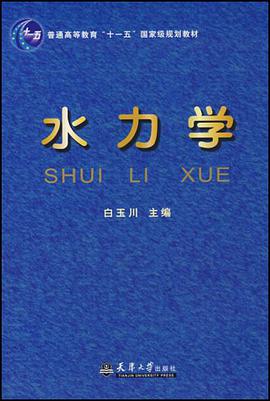 水力学