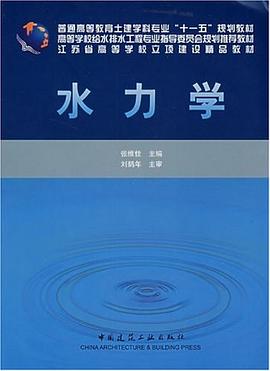 水力學 pdf epub mobi 電子書 下載