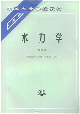 水力学 pdf epub mobi 电子书 下载