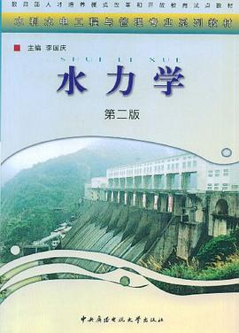 水力学 pdf epub mobi 电子书 下载