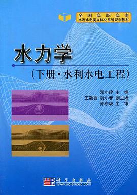 水力学 pdf epub mobi 电子书 下载