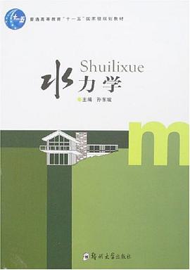 水力学 pdf epub mobi 电子书 下载