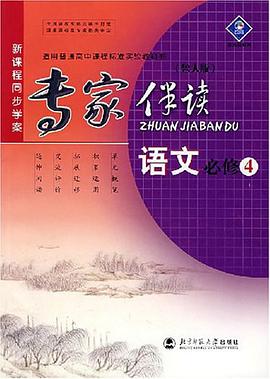 语文必修4 pdf epub mobi 电子书 下载