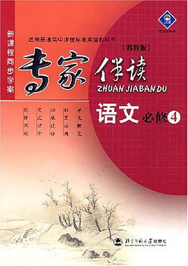 语文必修4 pdf epub mobi 电子书 下载
