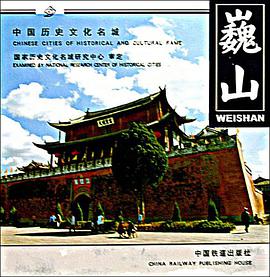 巍山 pdf epub mobi 电子书 下载