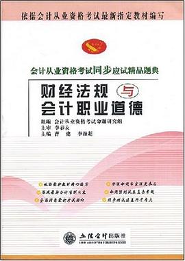 财经法规与会计职业道德 pdf epub mobi 电子书 下载