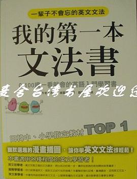 我的第一本文法书 pdf epub mobi 电子书 下载