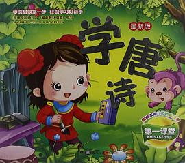 最新版第一课堂-学拼音 pdf epub mobi 电子书 下载