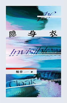 隱身衣 pdf epub mobi 電子書 下載