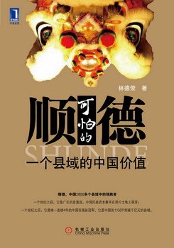 可怕的顺德 pdf epub mobi 电子书 下载