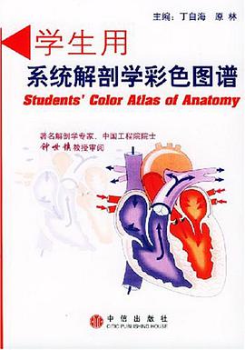 学生用系统解剖学彩色图谱 pdf epub mobi 电子书 下载