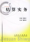 结算实务 pdf epub mobi 电子书 下载