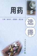 用药选择 pdf epub mobi 电子书 下载