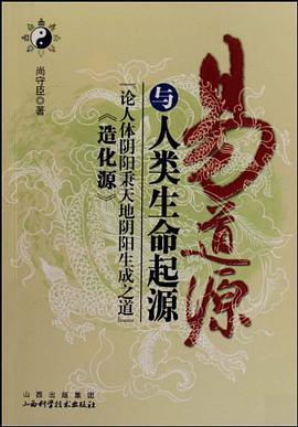 易道源与人类生命起源 pdf epub mobi 电子书 下载