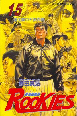 ROOKIES 菜鳥總動員(15) pdf epub mobi 电子书 下载