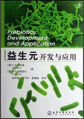 益生元开发与应用 pdf epub mobi 电子书 下载