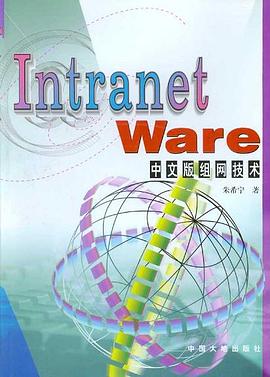 IntranetWare中文版组网技术 pdf epub mobi 电子书 下载