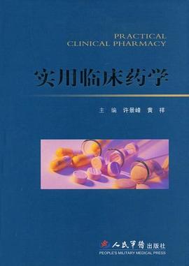 实用临床药学 pdf epub mobi 电子书 下载