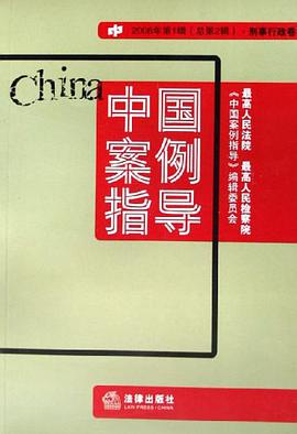 中国案例指导 pdf epub mobi 电子书 下载