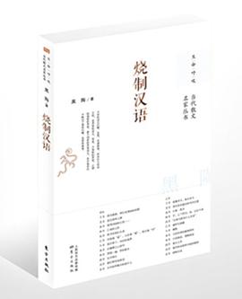 烧制汉语 pdf epub mobi 电子书 下载