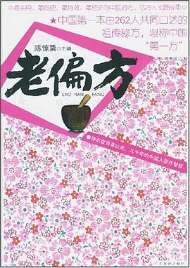老偏方 pdf epub mobi 下载
