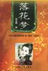 落花梦 上下 pdf epub mobi 电子书 下载