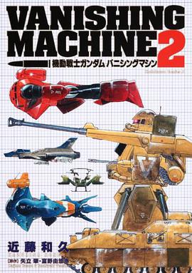 機動戦士ガンダム バニシングマシン pdf epub mobi 电子书 下载