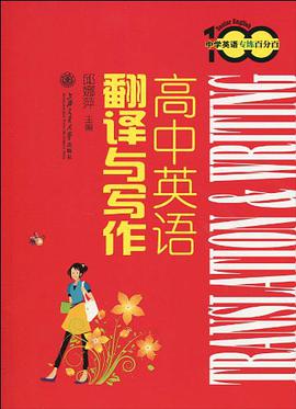 高中英语翻译与写作