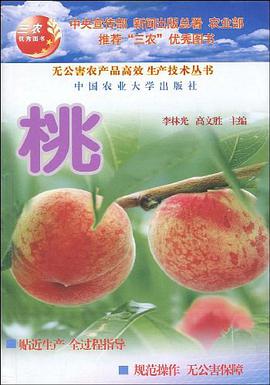 桃 pdf epub mobi 电子书 下载