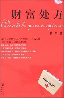 财富处方 pdf epub mobi 电子书 下载