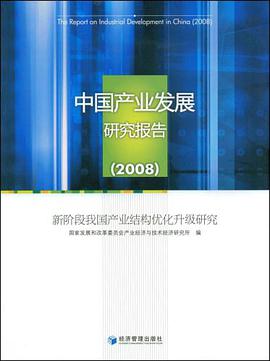 中国产业发展研究报告 pdf epub mobi 电子书 下载