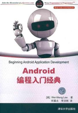 Android编程入门经典 pdf epub mobi 电子书 下载