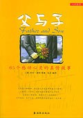 父与子 pdf epub mobi 电子书 下载