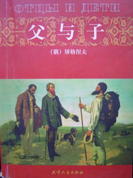 父与子 pdf epub mobi 电子书 下载