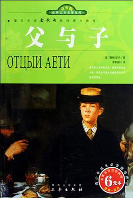 父与子 pdf epub mobi 电子书 下载