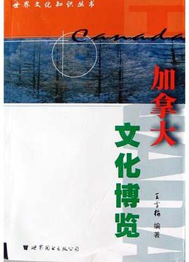 加拿大文化博览 pdf epub mobi 电子书 下载