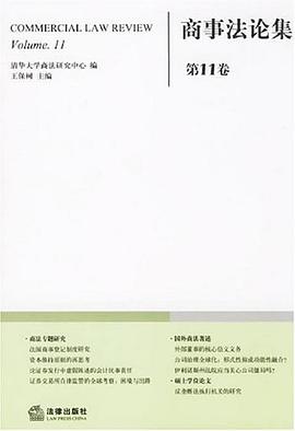 商事法論集（第11捲） pdf epub mobi 電子書 下載