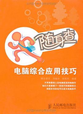随身查 pdf epub mobi 电子书 下载