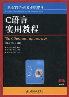 C语言实用教程