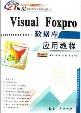 Visual Foxpro数据库应用教程 pdf epub mobi 电子书 下载