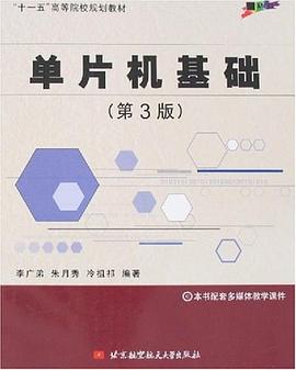 单片机基础 pdf epub mobi 电子书 下载