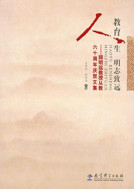 教育人生明志致远