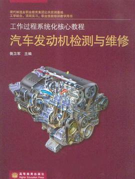 汽车发动机检测与维修 pdf epub mobi 电子书 下载